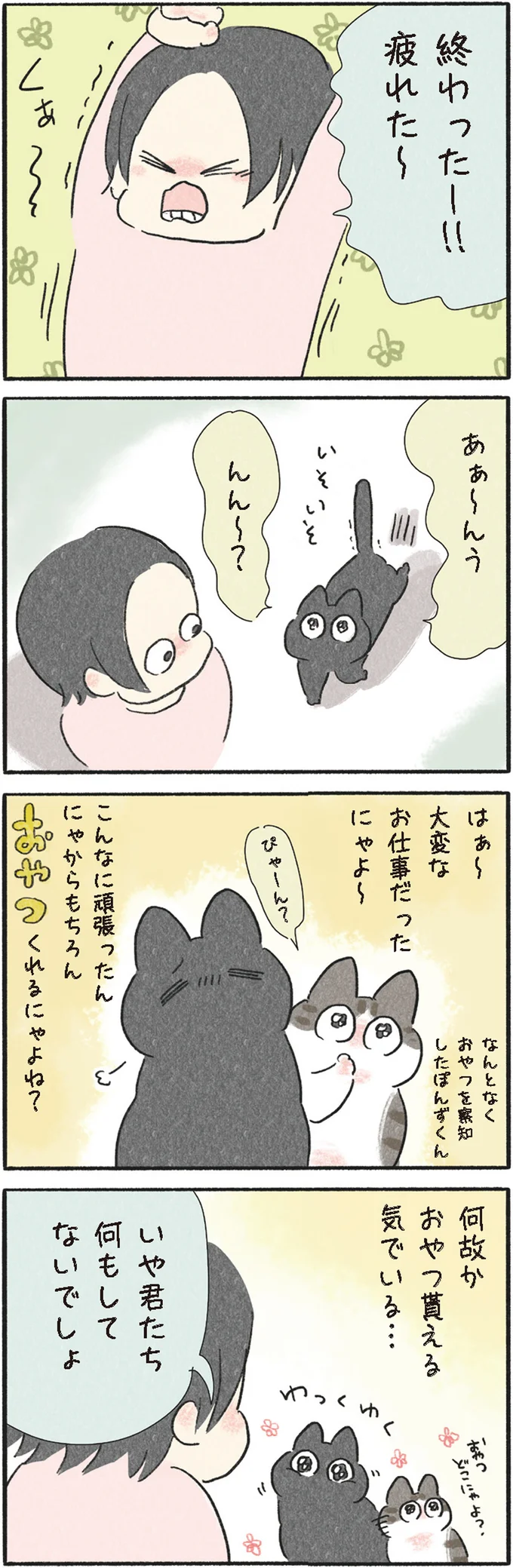 「君たち何もしてないでしょ」人間が頑張った大掃除の後、ねこずが期待のまなざし！／くろもとぽんず 11.png