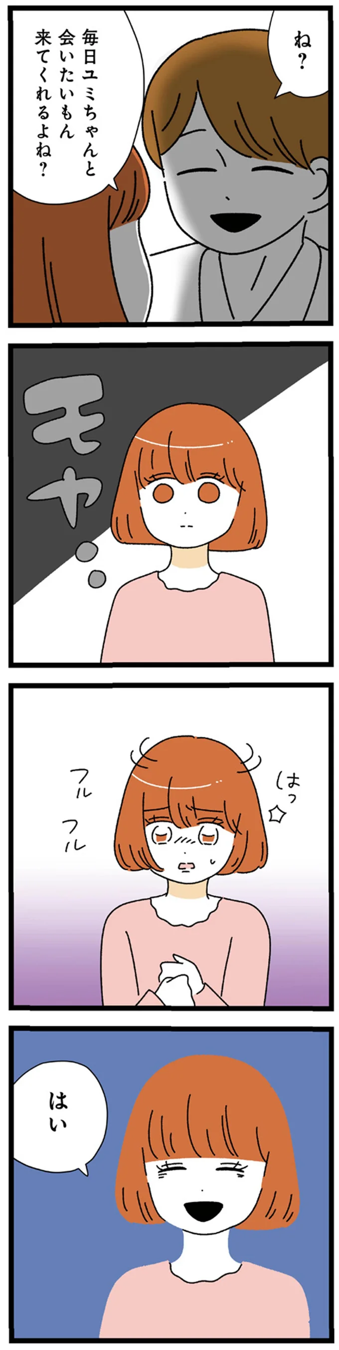 『憧れのイケメン先輩が、束縛クズ男に豹変しました』 133.webp