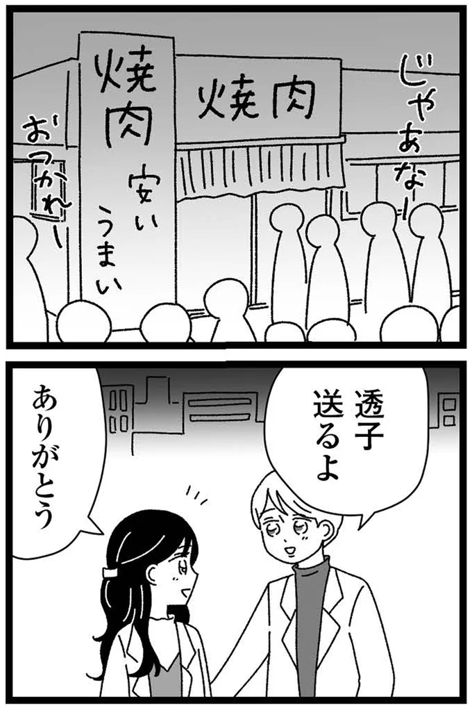 『妹なんか生まれてこなければよかったのに きょうだい児が自分を取り戻す物語』 13-09.webp
