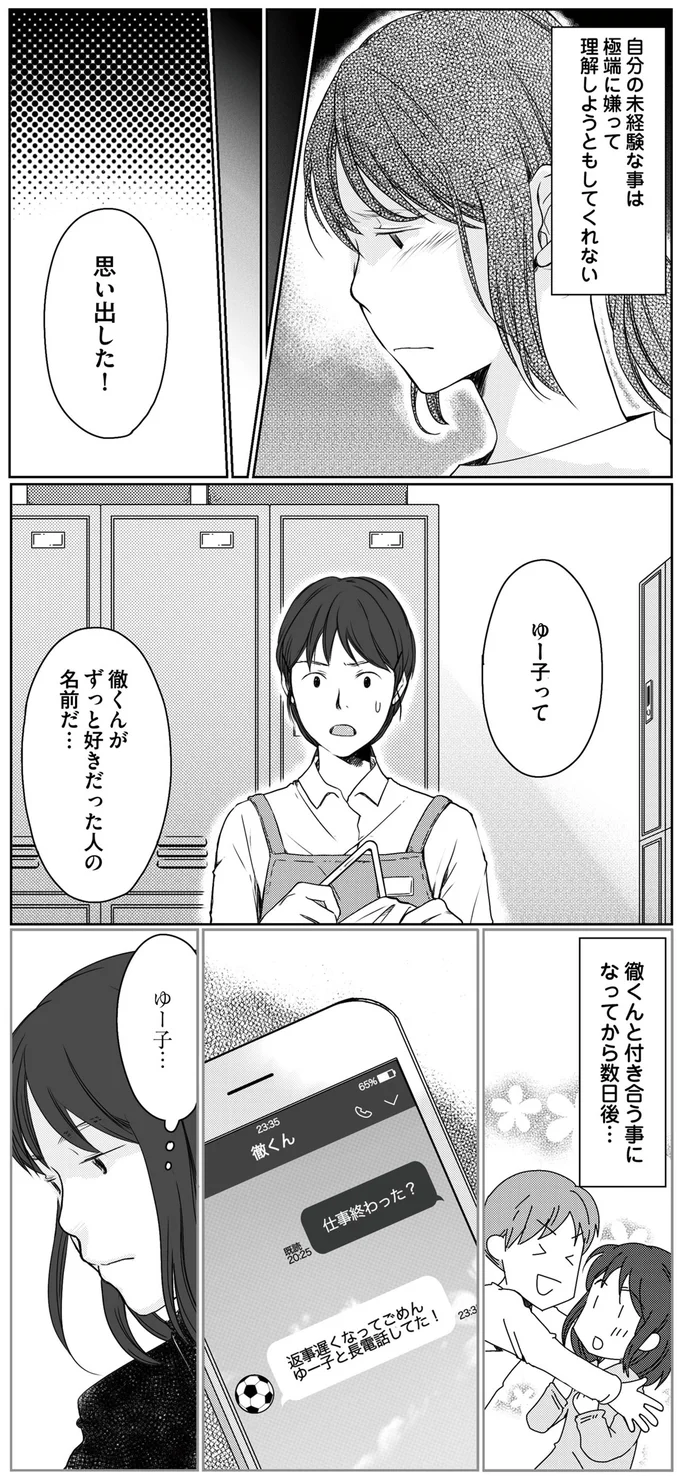 妻との交際中に告白。しかもフラれた相手なのに夫は今も夢中!?／マウンティング夫が地獄です 07-01.png