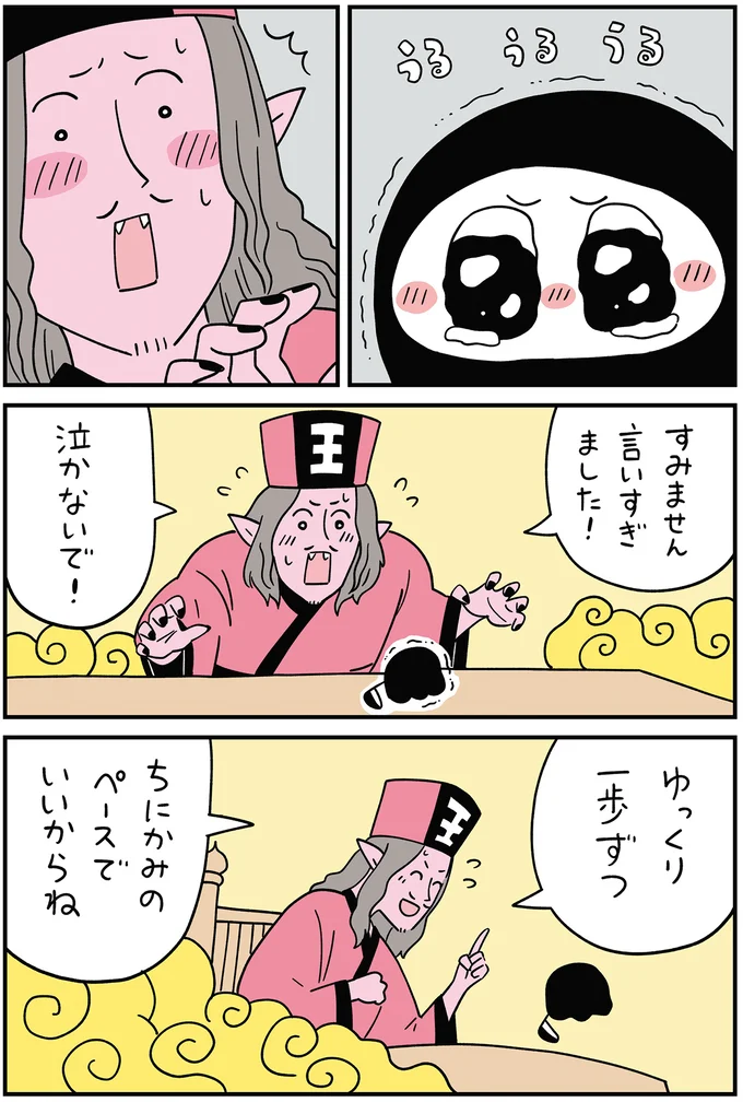『ちにかみ 死が怖い小さな死神』 01-02.png
