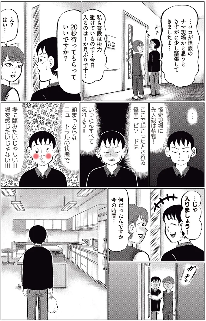 「出る」と噂のスタジオに進入。ペットボトルが大きな音を立てて...！／東京怪奇酒 2.png