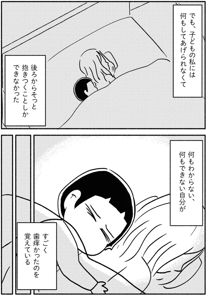 『家族、辞めてもいいですか？』 04-02.webp