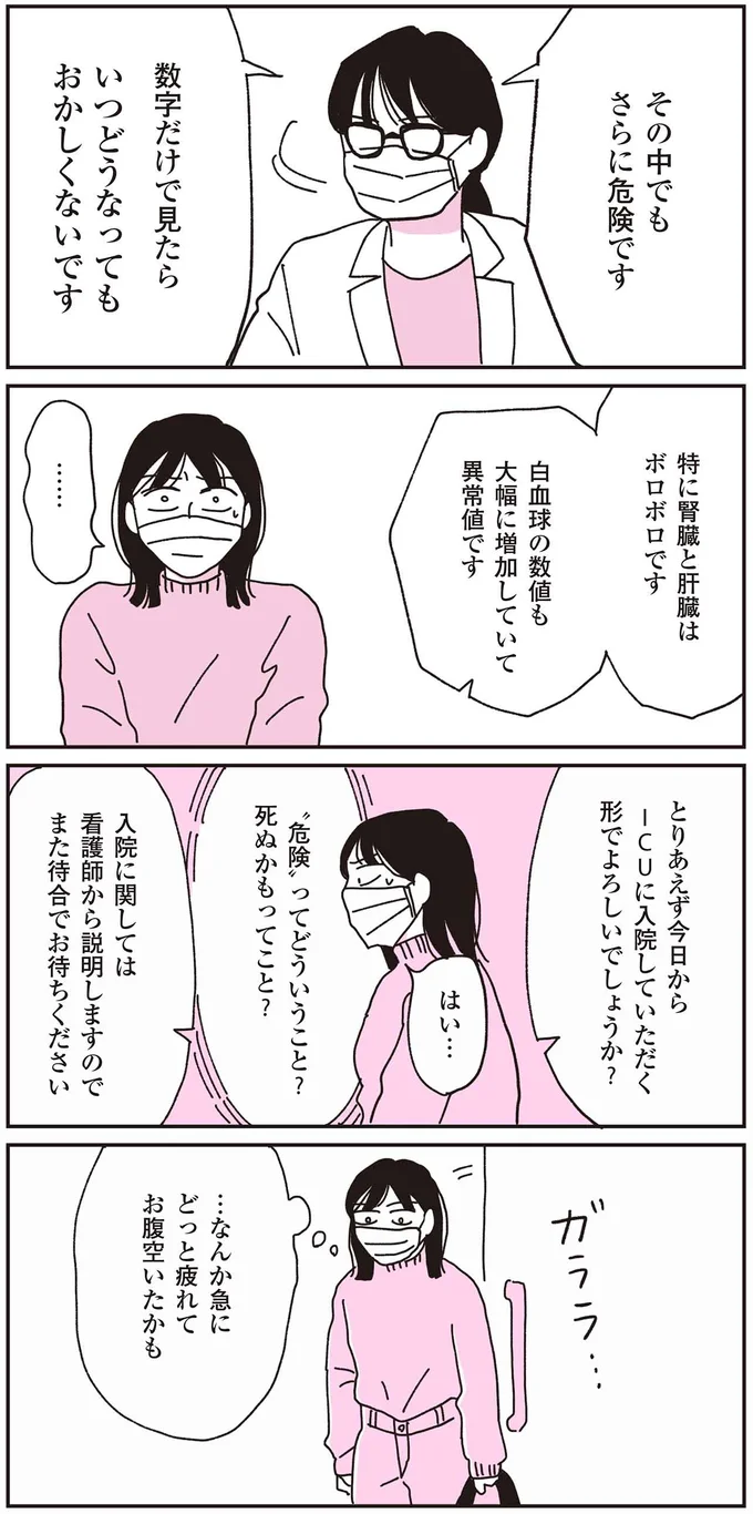 『父が全裸で倒れてた。』 53.webp