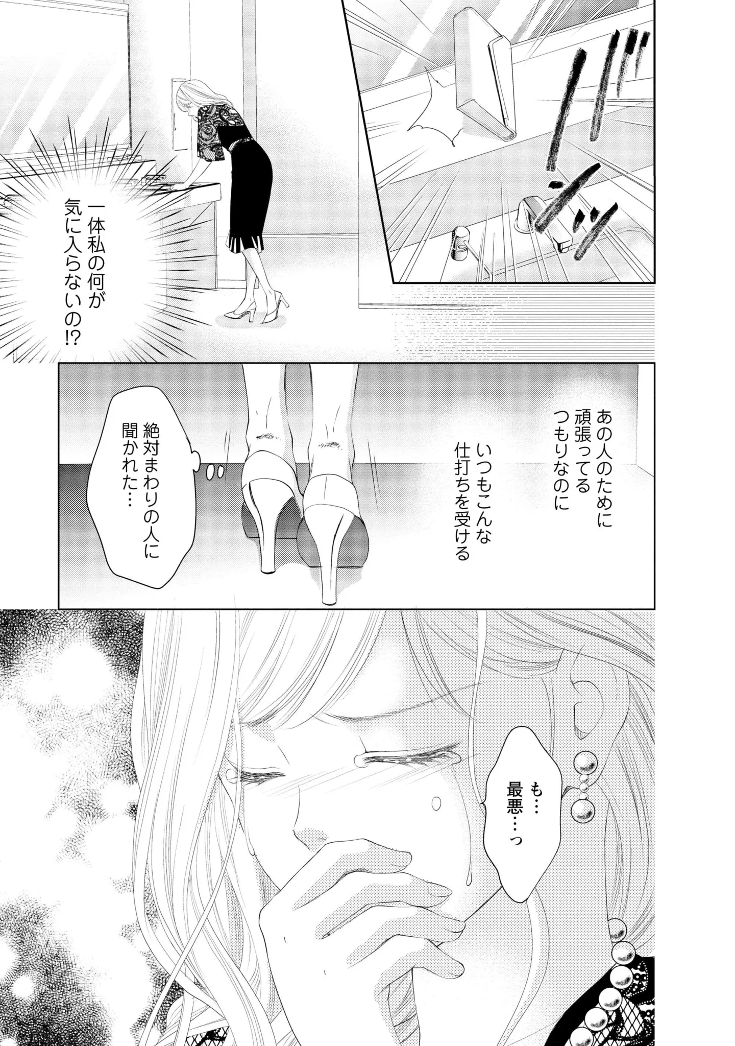 『MONSTERの甘い牙』 95.webp