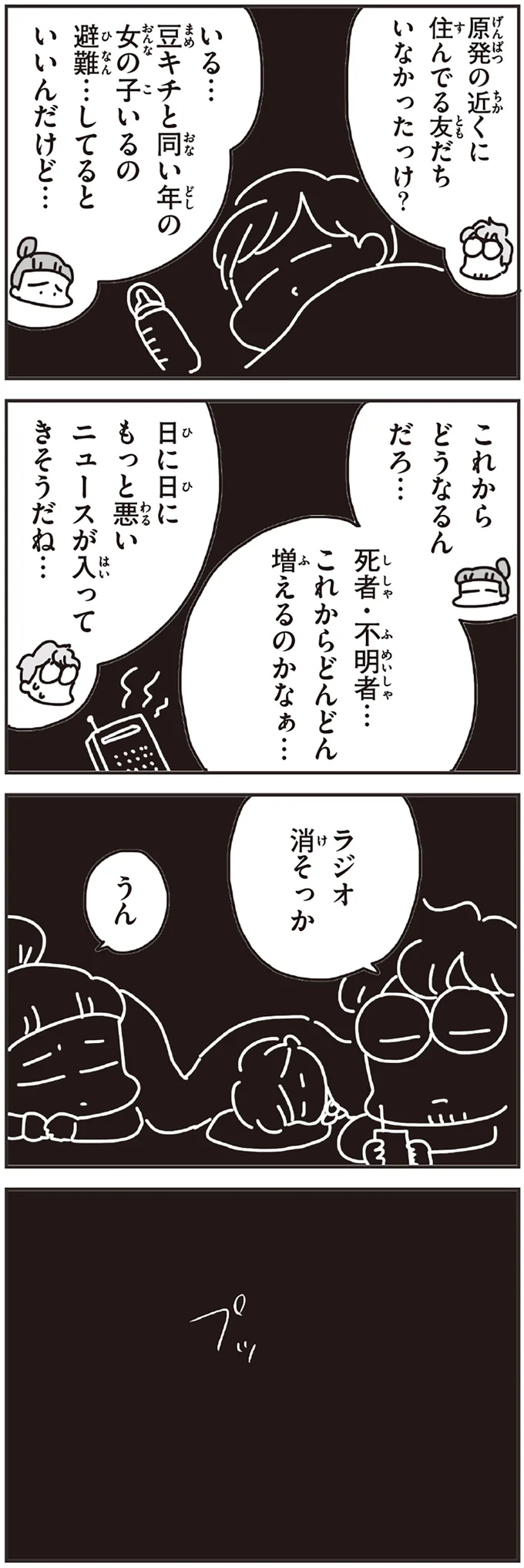『今日、地震がおきたら』 88.webp