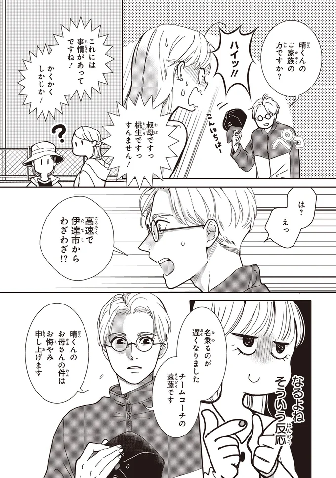 『中通りダイアリー』 07-03.webp