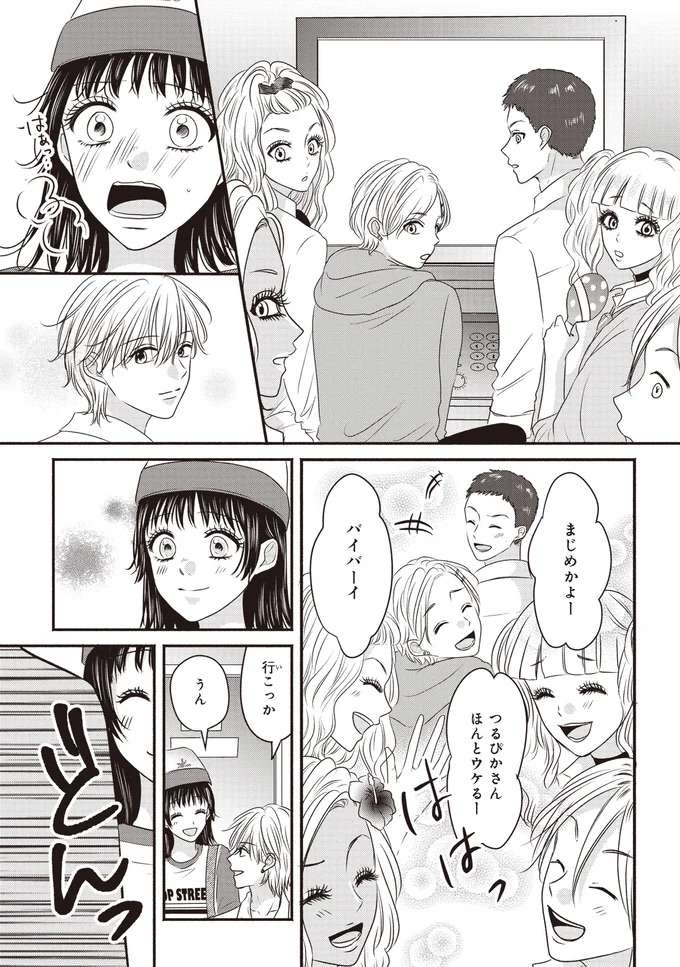 「メイクが派手だと非常識！」心無い言葉を言われた私を救ったのは...／30歳喪女、平成ギャルになる2 mojo22_3.jpeg