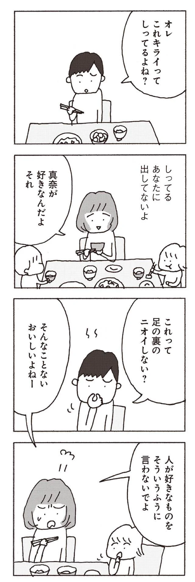 「いつも言い訳するよね」「段取りが悪い」ダメ出しばかりの夫。自分が言われると...子どもか！／妻が口をきいてくれません 6.webp