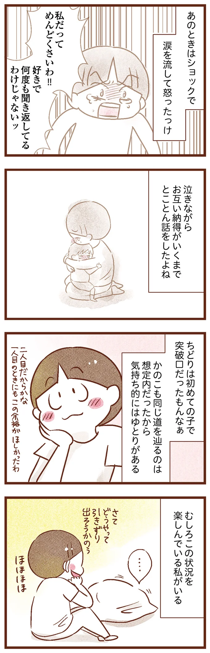 『聴こえないわたし 母になる』 16-04.png