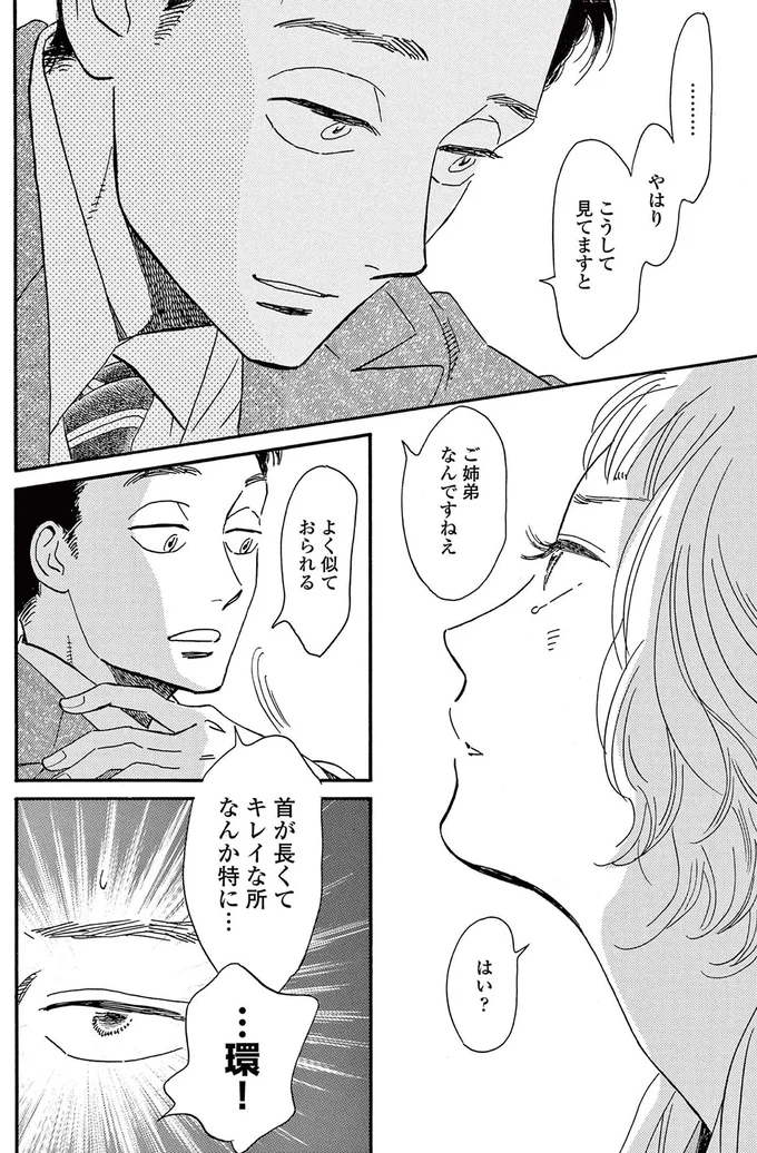 片思いのお姉さんが、目の前で「新しい恋の予感」。年下男子は嫉妬心が芽生えて／ムサシノ輪舞曲 15217722.webp