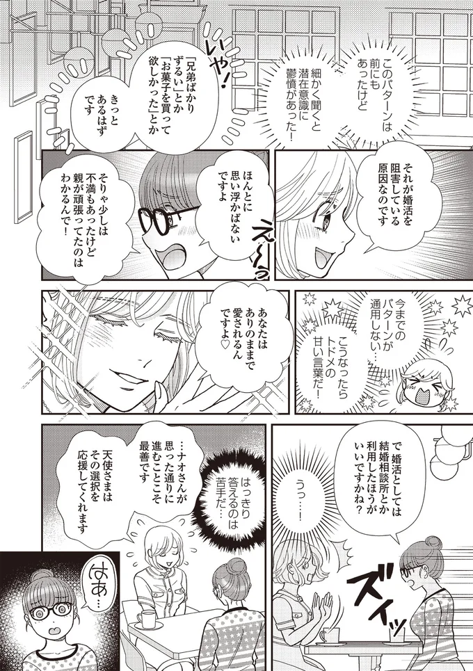 『天使さまと呼ばないで　スピリチュアル教祖になった主婦』 12-06.png