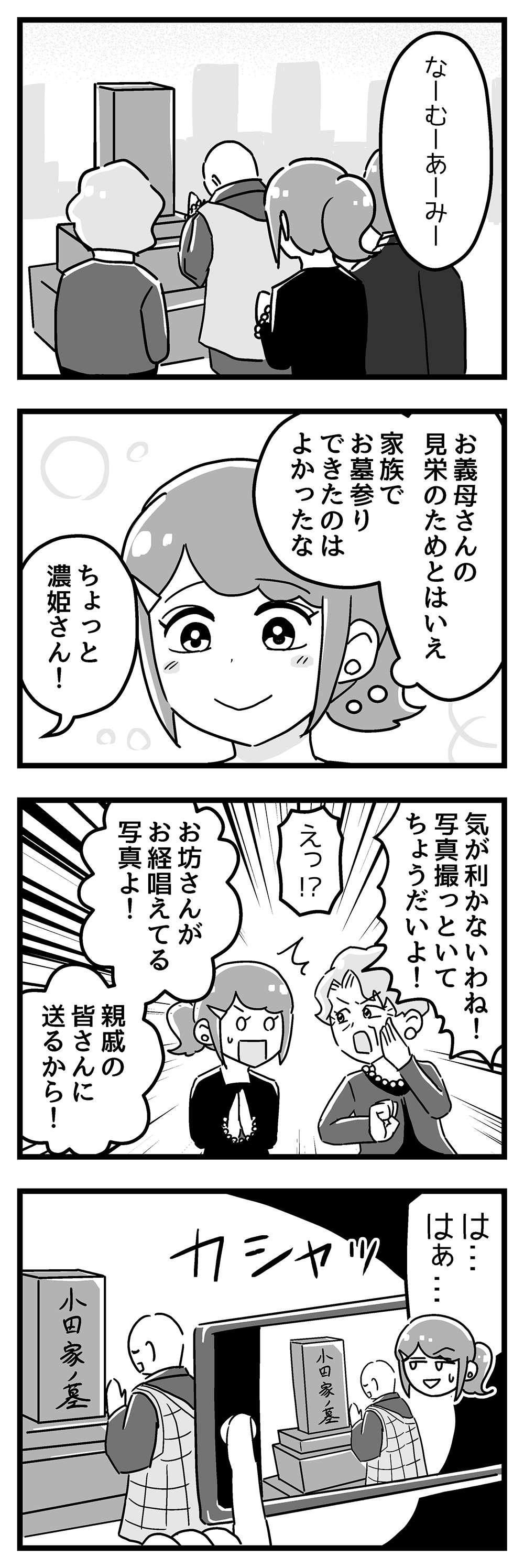 『嫁ぎ先が全員めんどくさい』 第33話_後半01.jpg