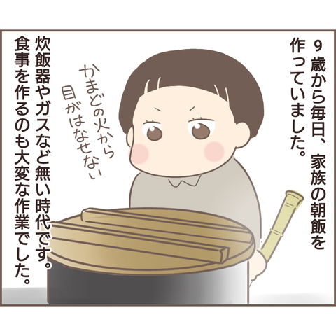 『親に捨てられた私が日本一幸せなおばあちゃんになった話』 1.png