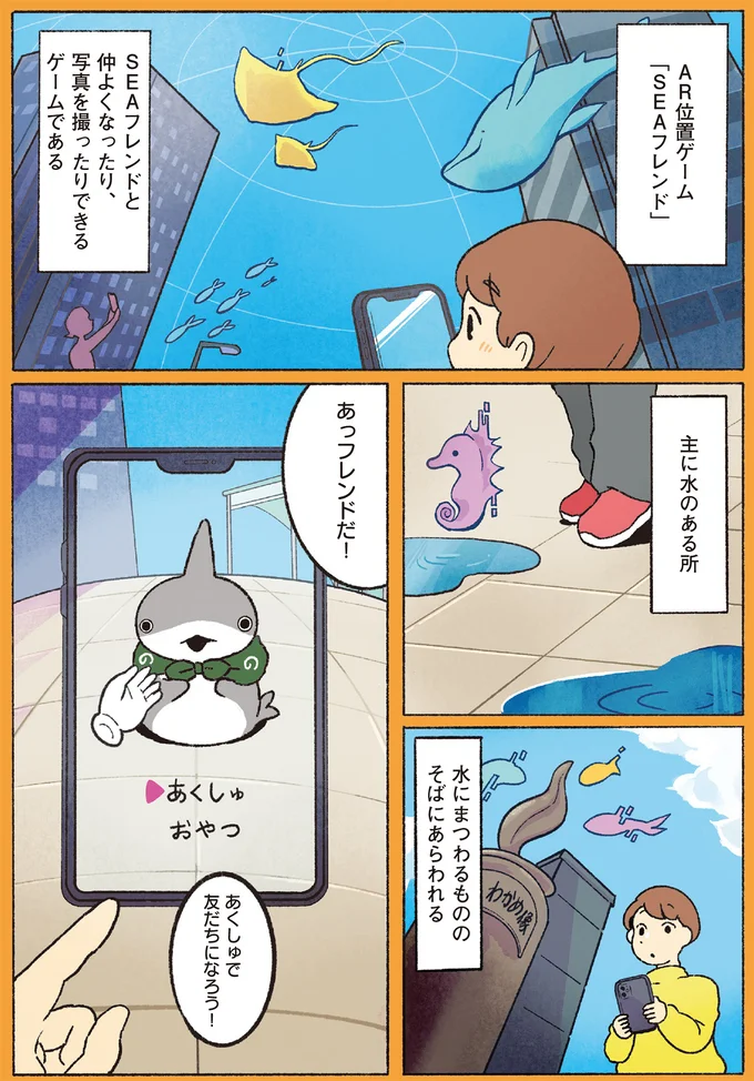 あれれ？ いっぱいいるよ！ 子ザメの周りにゲームの海の仲間が集まって...／おでかけ子ザメ 17-01.png