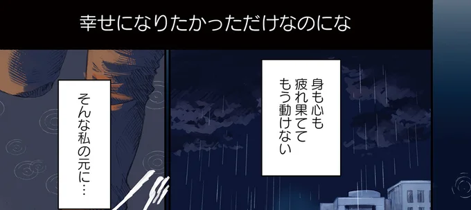 夫が妻を殴って叱るのが「愛」...? エリート夫に暴力を振るわれる妻の過酷な日々/闘う翼に乾杯を。 01-01.png