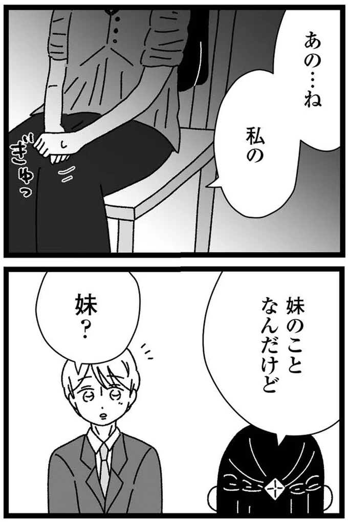 『妹なんか生まれてこなければよかったのに きょうだい児が自分を取り戻す物語』 16-07.webp
