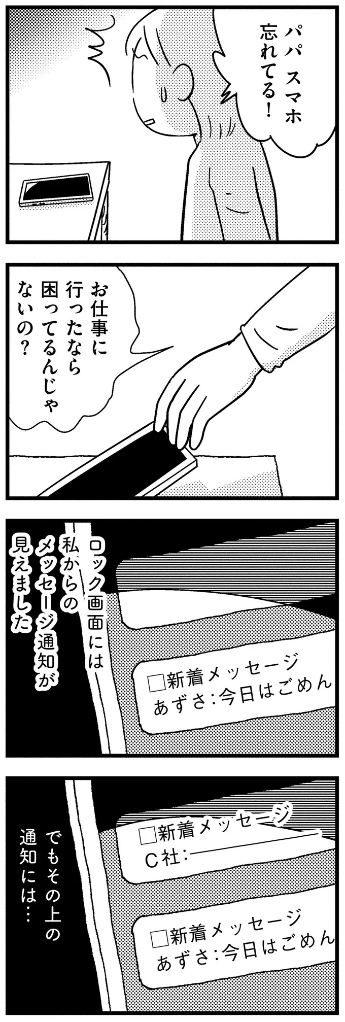 「どうしても会いたいの」夫のスマホに届いたメッセージ。妻は悲しい気持ちよりも...／子どもをネットにさらすのは罪ですか？ 127.png