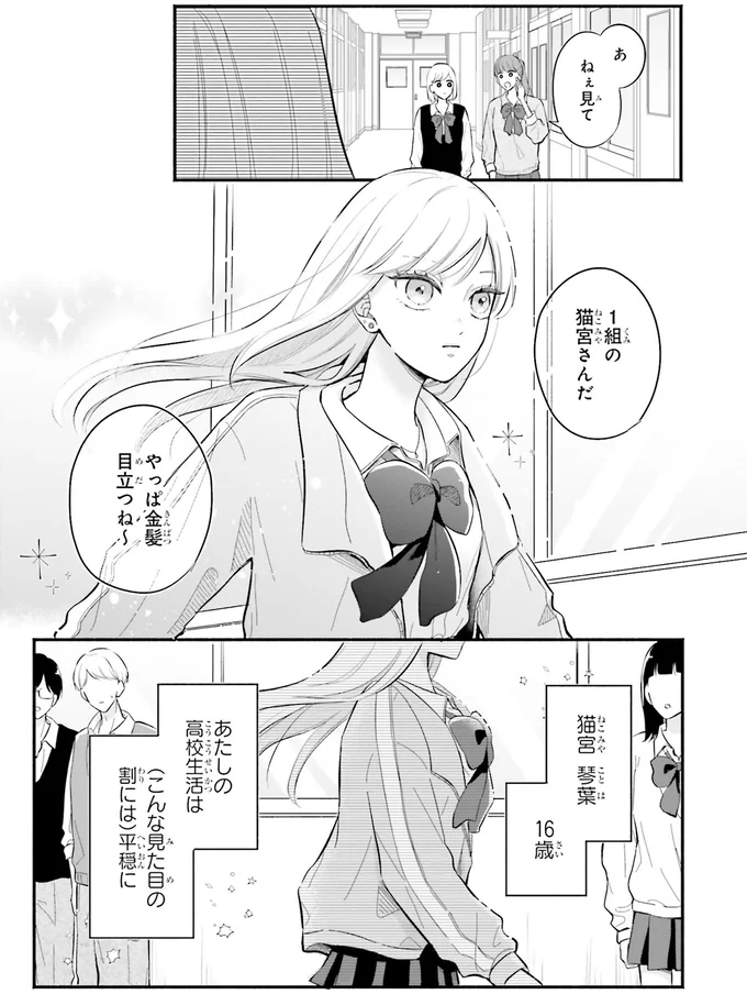 『ギャルと大家さん1』 01-03.png