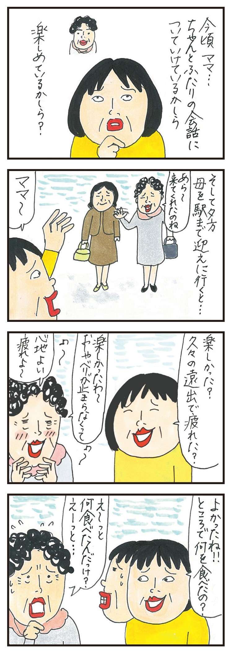 「家がいい」気分が変わる認知症の母。久々のおでかけは一騒動／健康以下、介護未満 親のトリセツ 13.jpg