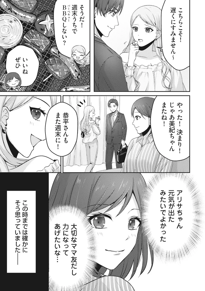 夫の転勤で見知らぬ土地へ。初めてできたママ友は明るくてフランクな印象だったけれど...ん？／親友はフレネミー 17.png