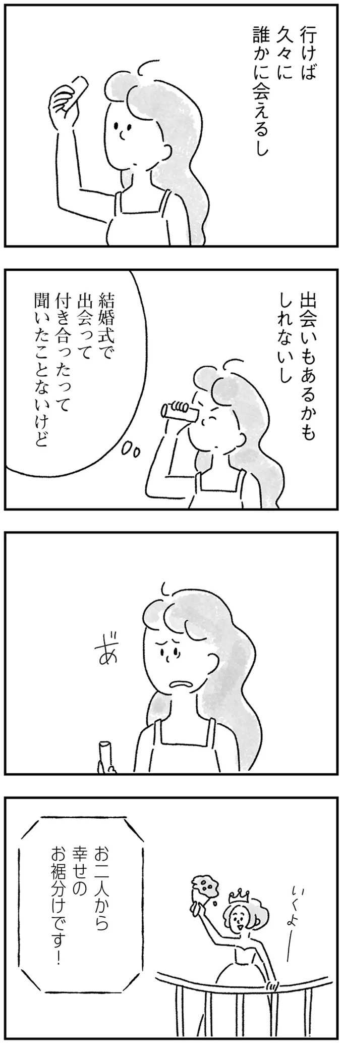 『33歳という日々1〜3』 24.webp