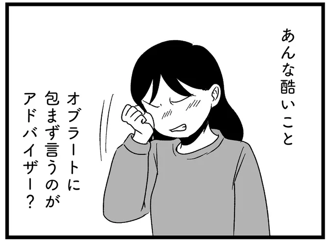 オブラートに包まずひどいことを言うなんて。結婚相談所に不信感が／ 29歳からの婚活地獄