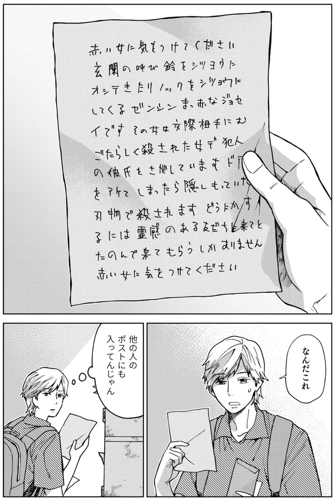 『禍話 SNSで伝播する令和怪談,禍話 弐 SNSで伝播する令和怪談』 03-03.png