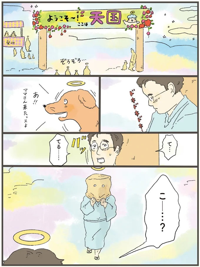 『天国での暮らしはどうですか』 12-01.webp