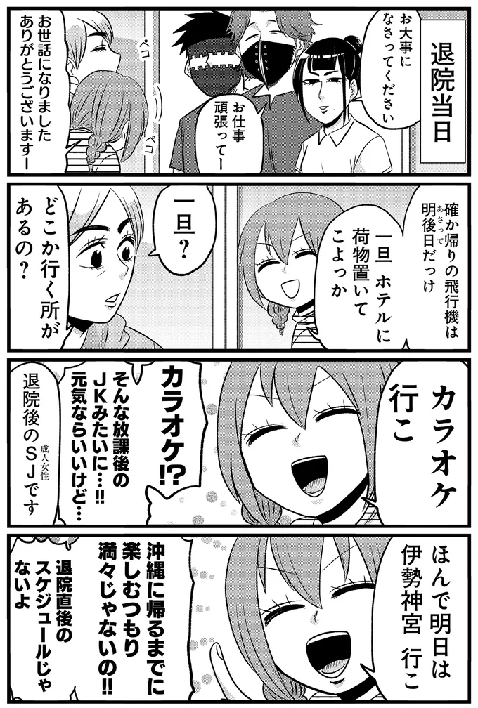 『腸よ鼻よ6〜10』 30-03.png