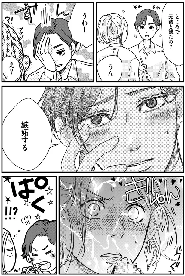 『甘い沼は地獄の味がする 妻バレでも別れてくれない不倫カレシ』 05-05.webp