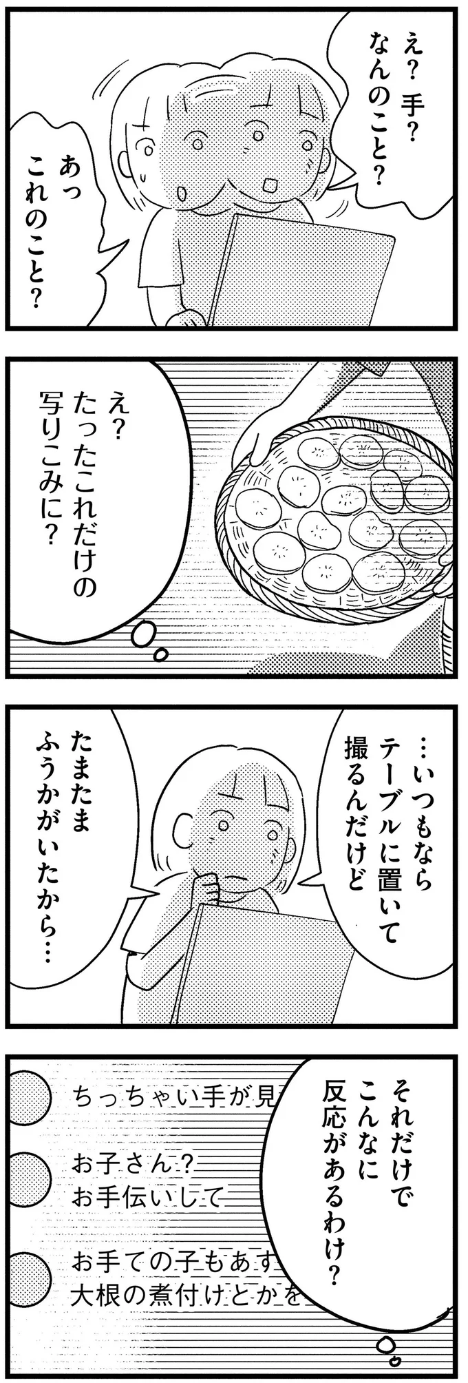 『子どもをネットにさらすのは罪ですか？』 06-05.webp