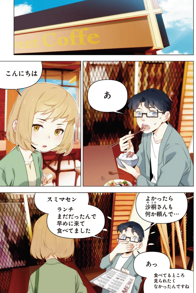 『天才漫画家のサトウさん、恋愛については無能です 1〜2』 36.png