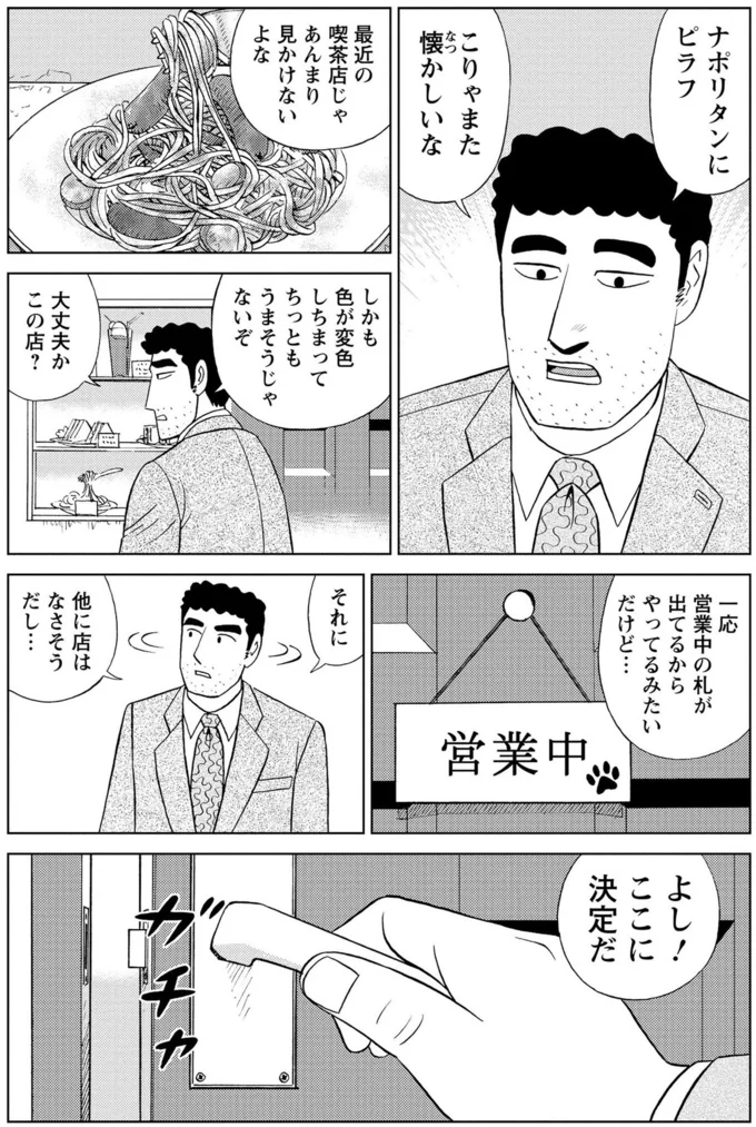 レトロな喫茶で味わうドライカレー。最後に食べた高校時代を思い出す／野原ひろし 昼メシの流儀 16364043.webp