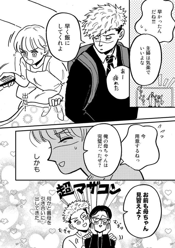 『夫のメンヘラ不倫相手がとんでもない爆弾でした』 32.png