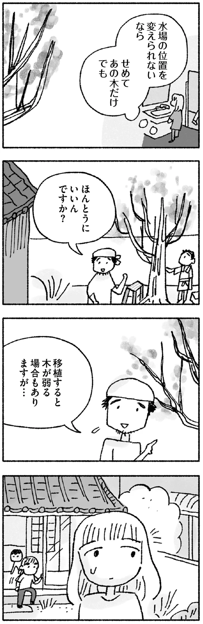 『占いにすがる私は間違っていますか？』 15-03.png