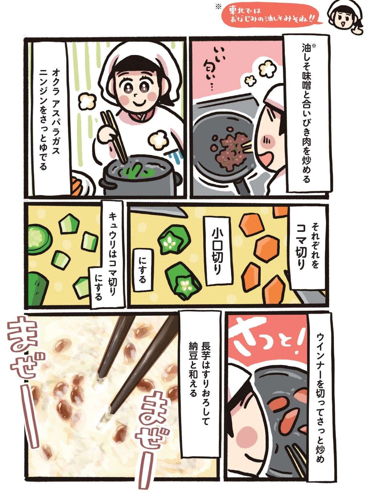 長芋、納豆、オクラ...ネバネバ食材が集結！福島「ねば～るねばるガンバレ丼」／みんなのどんぶり食堂 12.jpg