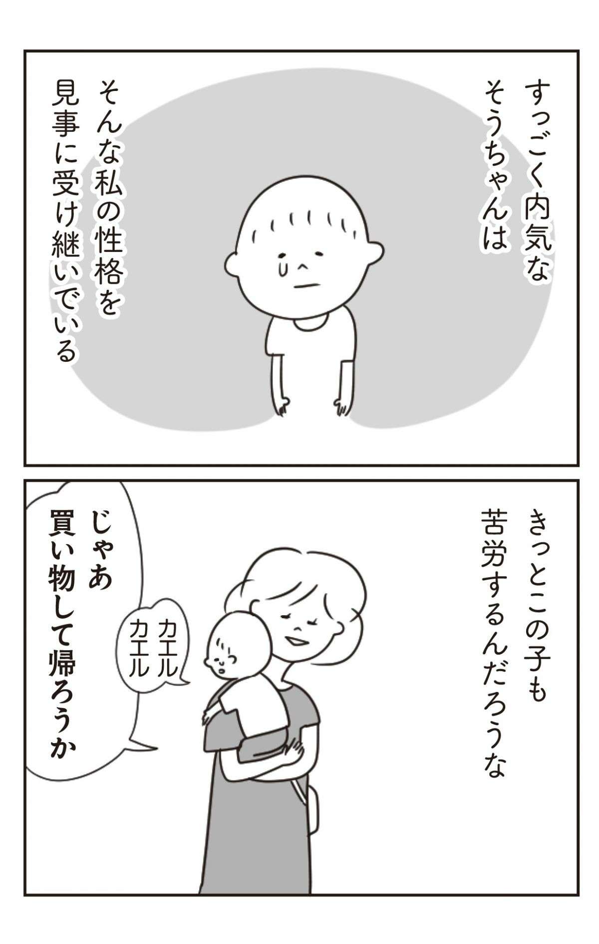 「きっと苦労する」内気で人見知りな1歳半のわが子を見て母は／ほかの子と、ほかの親と、比べてしまう自分をやめたい 7.jpg