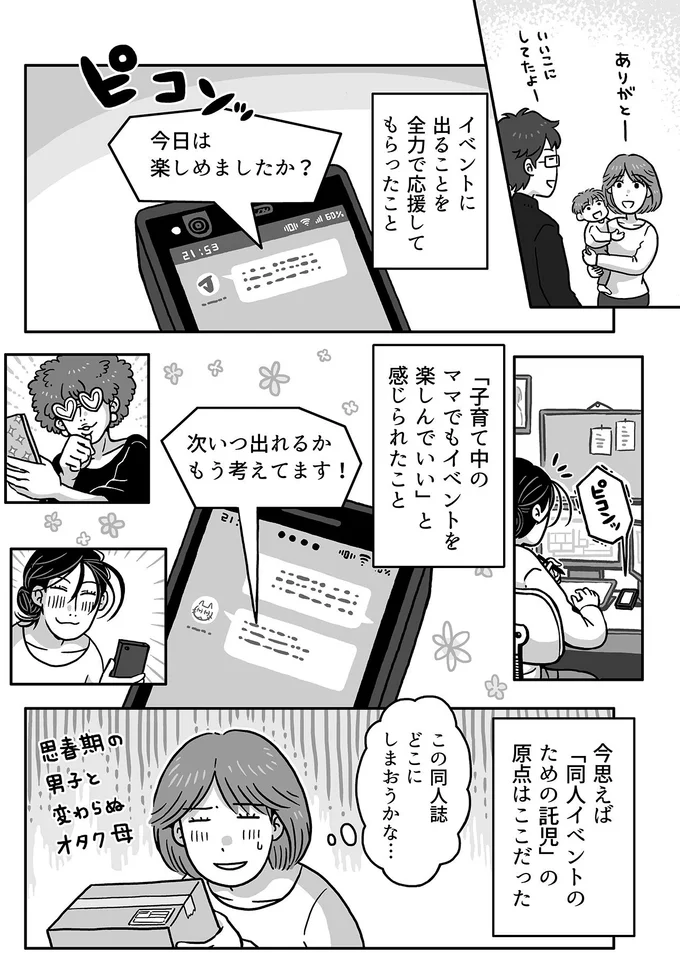 応援してくれる人がいる。イベントで得た喜びと充実感／同人イベントに行きたすぎて託児所を作りました 95.webp