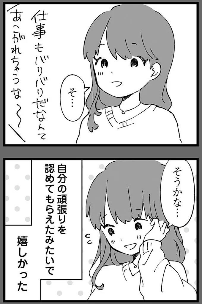 『離婚メーター "自称"愛妻家な夫がヤバすぎる』 04-10.webp