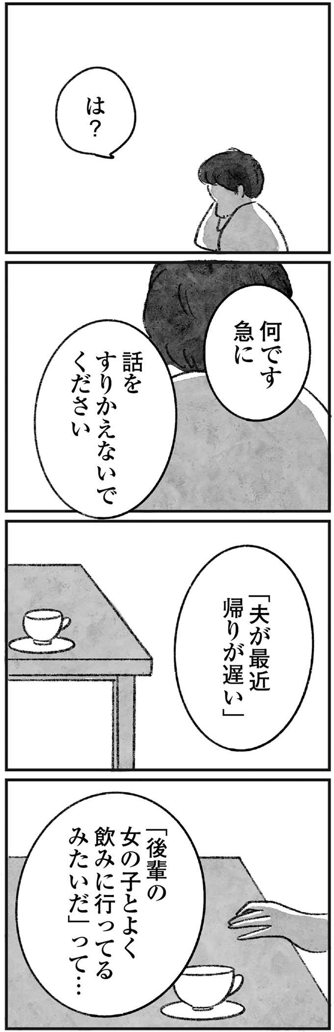 「あなたに非はなかった？」故人の夫の告発に、話をすりかえる「自己愛さん」の呪いの言葉／怖いトモダチ 6.jpg