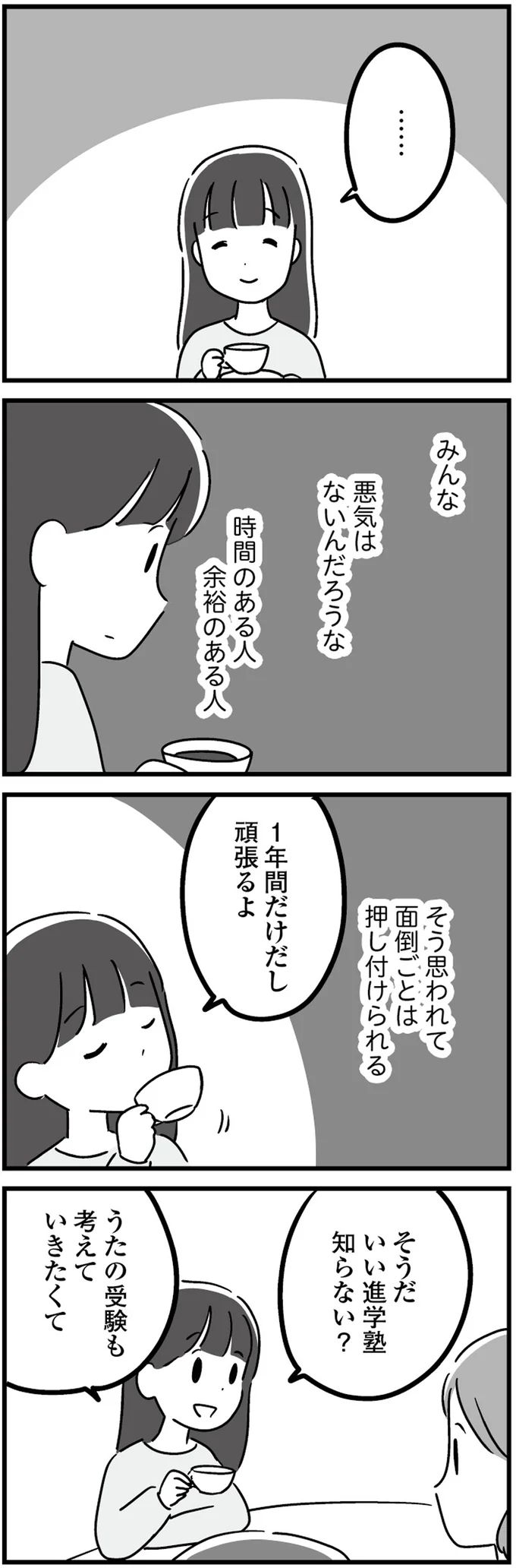 『 恋するママ友たち　私以外も不倫してた』 21.png