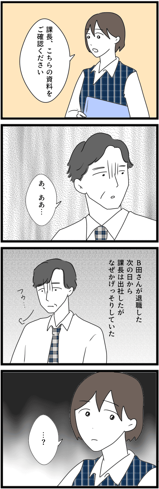 『課長の不倫相手は...』 24.png