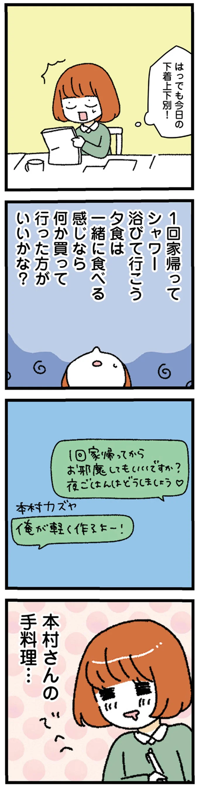 「なんで？」交際を内緒にしたいと言ったら...表情を一変させる彼にビクッ／憧れのイケメン先輩が、束縛クズ男に豹変しました 67.webp