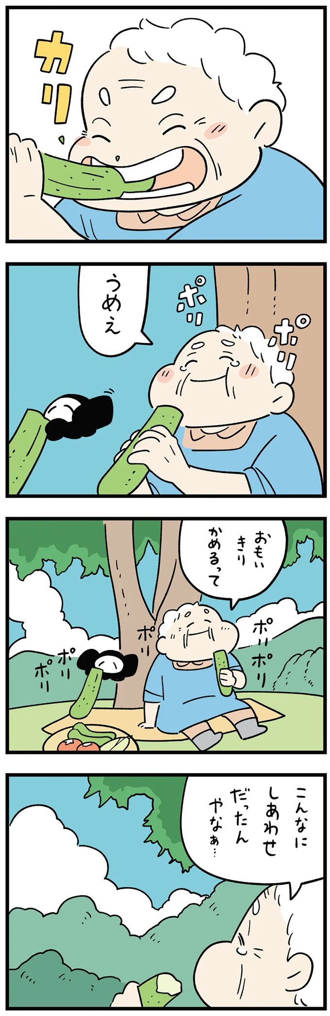 いつも元気なおばあちゃんが落ち込んでる!? 理由はまさかの...？／死が怖い小さな死神 07-04.png