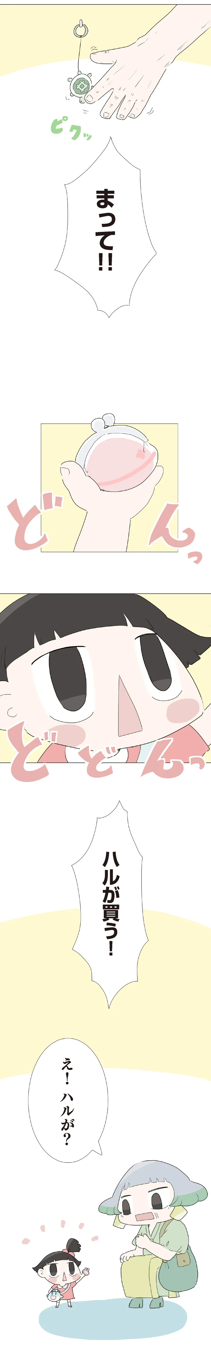 『ハルとゲン 70歳、はじめての子育て 1』 33-03.png