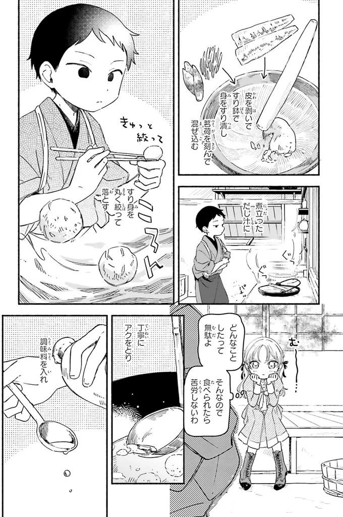 『りゅうとあまがみ』 04-03.png