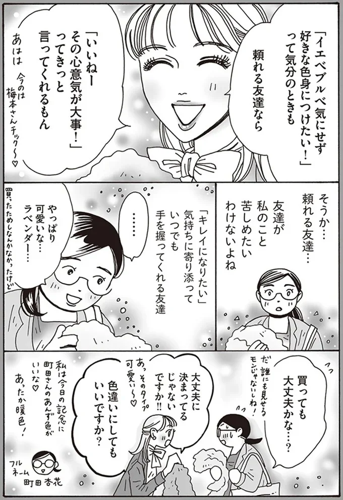 『メンタル強め美女白川さん3巻〜4巻』 09-04.png