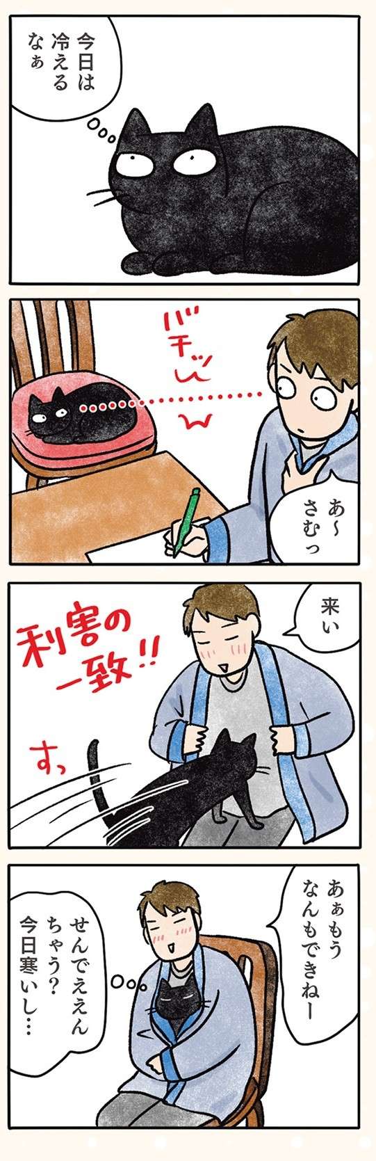 「もう覚えたで」猫が覚えた人間（＝下僕）を操る方法／黒猫ナノとキジシロ猫きなこ kuroneko_nano3-7.jpg