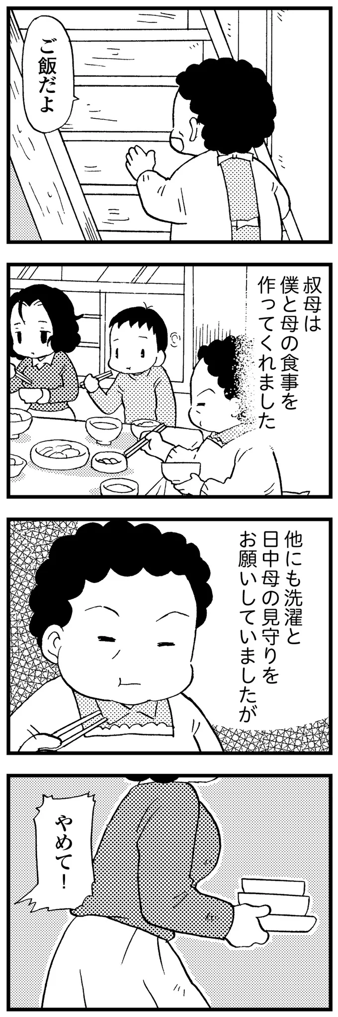 『48歳で認知症になった母』 07-02.png